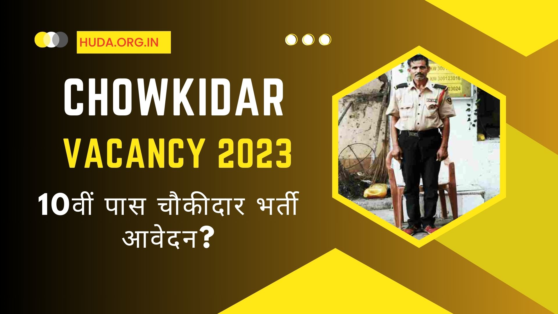 chowkidar vacancy 2023